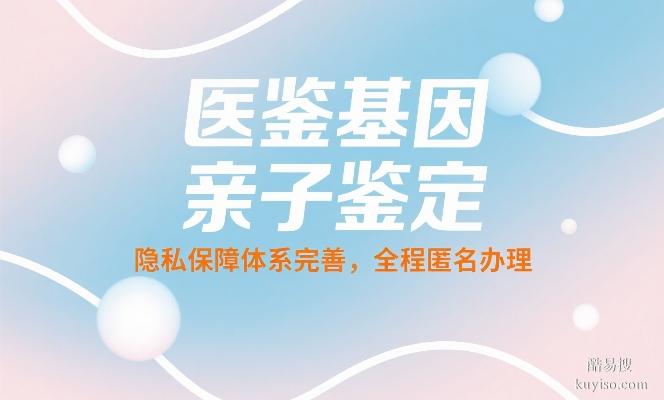 真實！長治市個人親子鑒定機構(gòu)名單匯總（附2025地址）