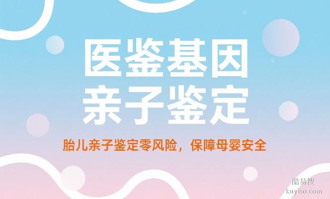 白城市胎兒親子鑒定價格收費(fèi)價目表一覽（2025新收費(fèi)標(biāo)準(zhǔn)已實(shí)行）