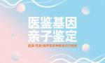 全網(wǎng)齊全！佛山市中高考親子鑒定超全機構(gòu)(含2025年鑒定流程)