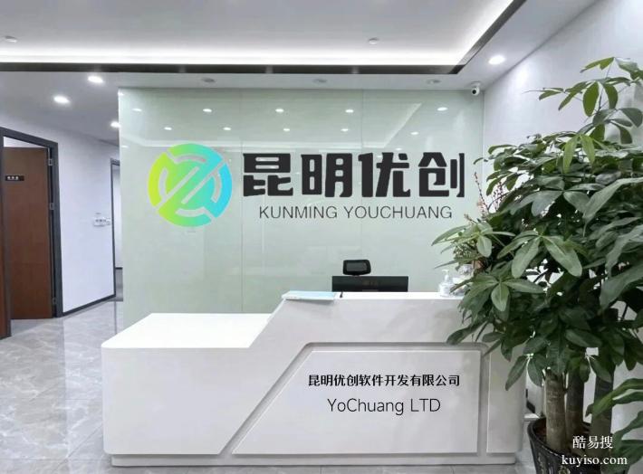 優(yōu)創(chuàng)軟件開發(fā)APP開發(fā)小程序開發(fā)Web移動應用開發(fā)一站式服務