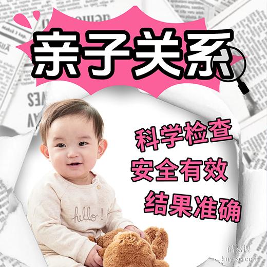 周口隱秘親子鑒定指南：保密確認(rèn)血緣關(guān)系不露痕跡