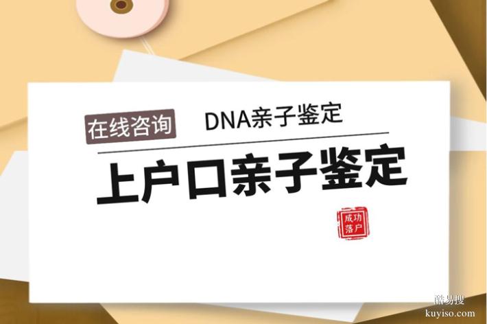 滬上海2026年度隱私親子鑒定機(jī)構(gòu)地址一覽（DNA親子鑒定入口）