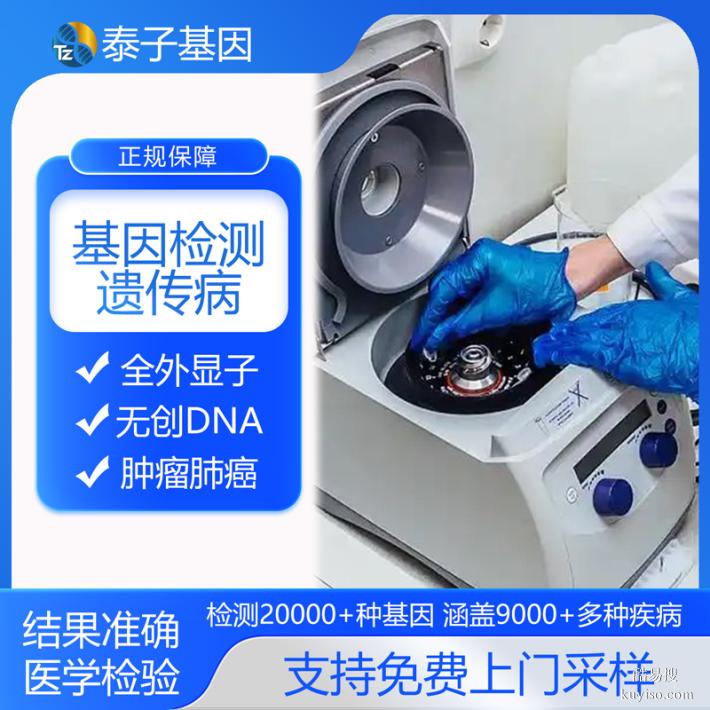 上海正規(guī)基因檢測(cè)中心收費(fèi)合理（清檢檢測(cè)全國(guó)通用）