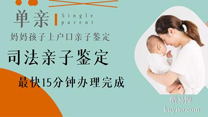 滬上海隱私親子鑒定中心地址14個名單一覽（在家采樣就能辦理）