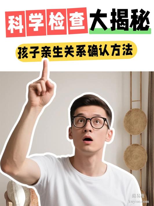 揭秘：鹽城隱私親子關(guān)系鑒定真有貓膩嗎？隱私親子關(guān)系鑒定