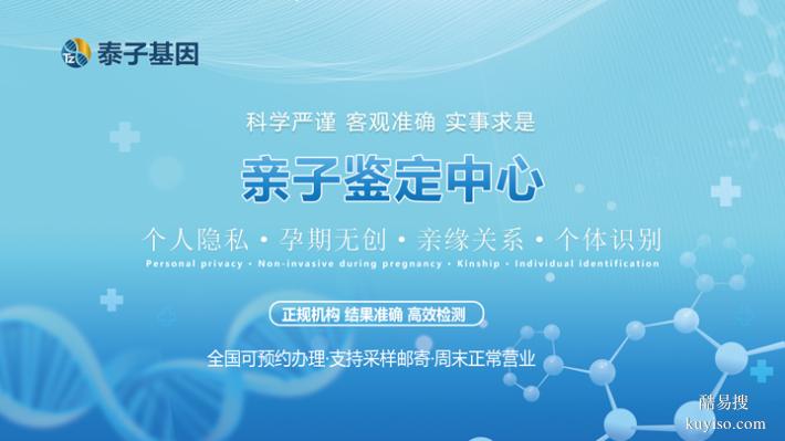 天津優(yōu)質(zhì)10所孕期親子鑒定的機(jī)構(gòu)大全（加急3小時(shí)結(jié)果）