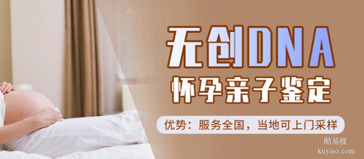 成都懷孕期親子鑒定中心收費(fèi)標(biāo)準(zhǔn)明細(xì)表（孕期確認(rèn)關(guān)系懷孕鑒定）