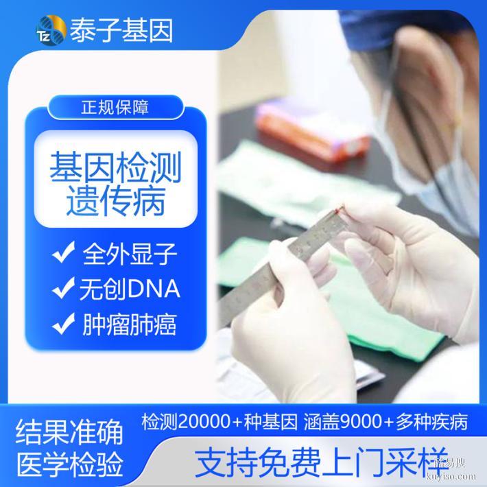 上海2026年可以做基因檢測的機構(gòu)地址（8000種遺傳病基因檢測）