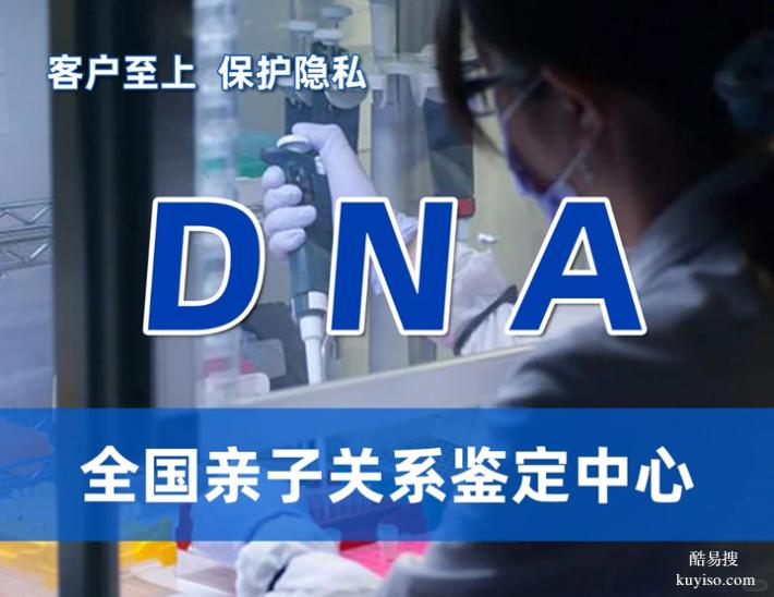 天津7家靠譜親緣鑒定機(jī)構(gòu)一覽（不要花大價格去做啦）