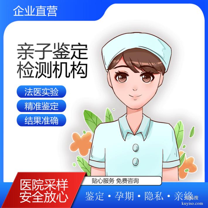 北京優(yōu)惠15家個人隱私親子鑒定中心名冊大全（公立司法鑒定）