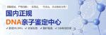 天津正規(guī)孕期親子鑒定中心收費(fèi)合理2026（科學(xué)·嚴(yán)謹(jǐn)·準(zhǔn)確）