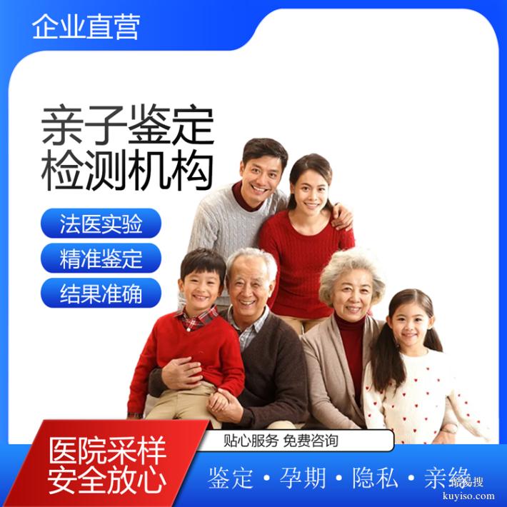 北京10家個人隱私親子鑒定的中心詳細位置（郵寄接收全國樣本）