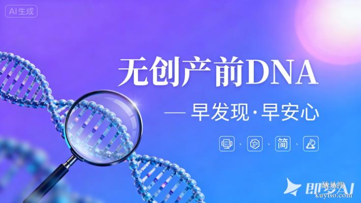 長春2026孕早期親子DNA鑒定中心匯總表（精準(zhǔn)鑒定無創(chuàng)dna）