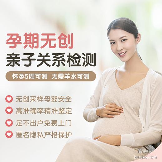 菏澤孕早期親子鑒定準(zhǔn)嗎？9周測(cè)99.9%靠譜指南！-醫(yī)院采樣