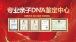 廣州合法孕中期親子鑒定正規(guī)機構(gòu)一覽（99.99%基因親情永恒）