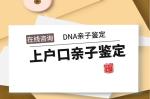 鄭州10家正規(guī)隱私親子鑒定機(jī)構(gòu)一覽（孕五周就可以做）