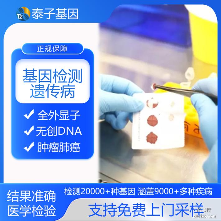 上海2026年可以做基因檢測的機構(gòu)地址（8000種遺傳病基因檢測）