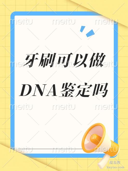 唐山牙刷親子鑒定準(zhǔn)確率高嗎？親緣存疑鑒定中心解析