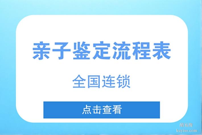 天津2025-26法律親子鑒定價(jià)格表公布（親情這波盲盒開得值）