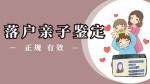 滬上海2026隱私親子DNA鑒定中心匯總表（科學(xué)·嚴(yán)謹(jǐn)·準(zhǔn)確）