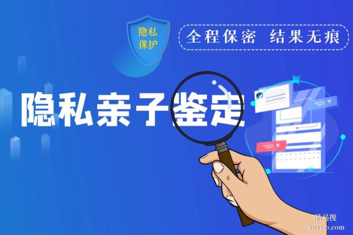 滬上海優(yōu)惠15個隱私親子鑒定中心名冊大全（正規(guī)鑒定機(jī)構(gòu)哦）