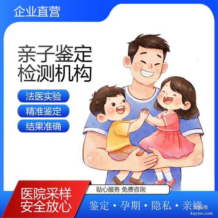 沈陽25第四季度本地超全親子鑒定中心醫(yī)院（可以安心當爸媽啦）