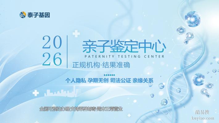 泉州市2026年親子dna鑒定地址大全（加急3小時(shí)結(jié)果）
