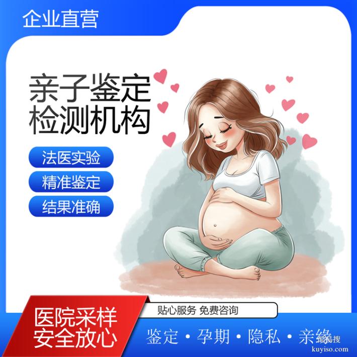 北京23家甄選個(gè)人隱私親子鑒定中心整理（婦產(chǎn)科醫(yī)院安全采樣）