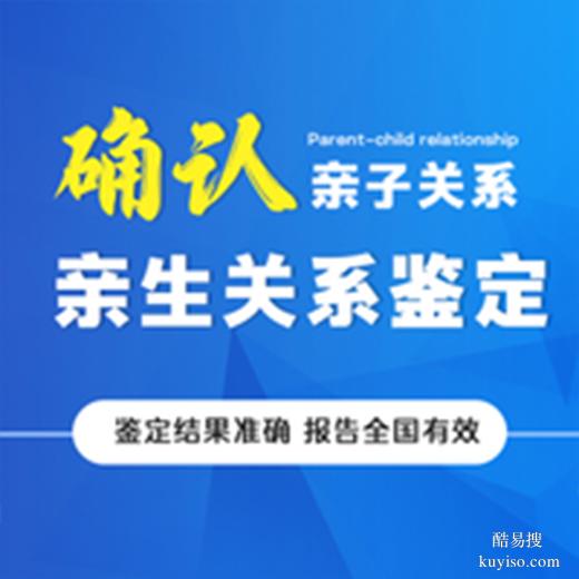 商丘親子鑒定去哪做正規(guī)？正規(guī)機(jī)構(gòu)指南解決核心疑慮