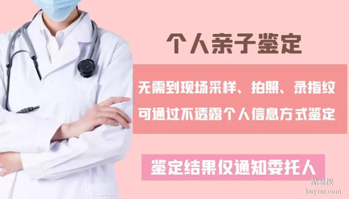 天津2025Q4本地超全上戶口親子鑒定中心（親緣關系精準確認）