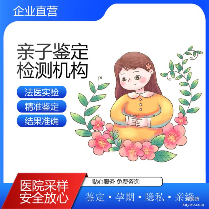 北京優(yōu)質(zhì)10所個(gè)人隱私親子鑒定的機(jī)構(gòu)大全（親子DNA研究院）