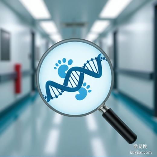 商丘隱私親子鑒定安全嗎？泰子基因鑒定中心解密真相