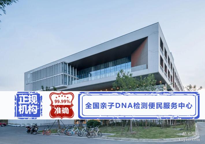 天津完整個人親子鑒定匯總15家中心大全（花小錢就能完成）