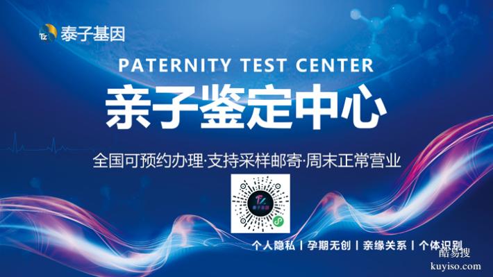 泉州親子鑒定機(jī)構(gòu)查詢，電子版結(jié)果（有問必答）