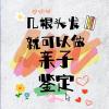 商丘親子鑒定對(duì)方不配合如何破局，正規(guī)鑒定機(jī)構(gòu)指南