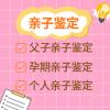 商丘親子鑒定去哪做正規(guī)？正規(guī)機構(gòu)指南解決核心疑慮