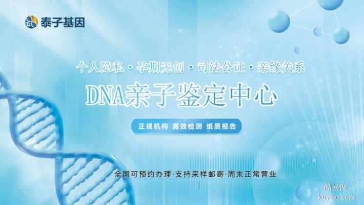 天津2026年可以做個人親子鑒定的機(jī)構(gòu)地址（精準(zhǔn)結(jié)果準(zhǔn)確負(fù)責(zé)）