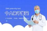 成都市本地10家正規(guī)孕期親子鑒定中心匯總（正規(guī)親子鑒定機構(gòu)）