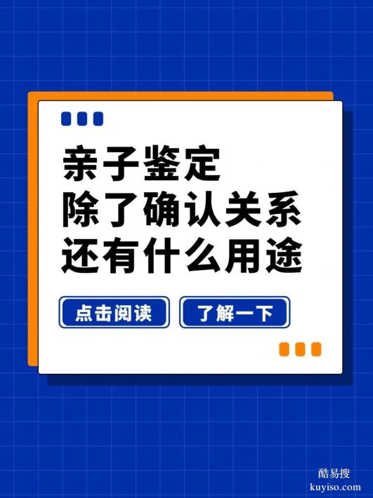 鹽城親子關(guān)系鑒定選正規(guī)機(jī)構(gòu)指南：正規(guī)、準(zhǔn)確、省心