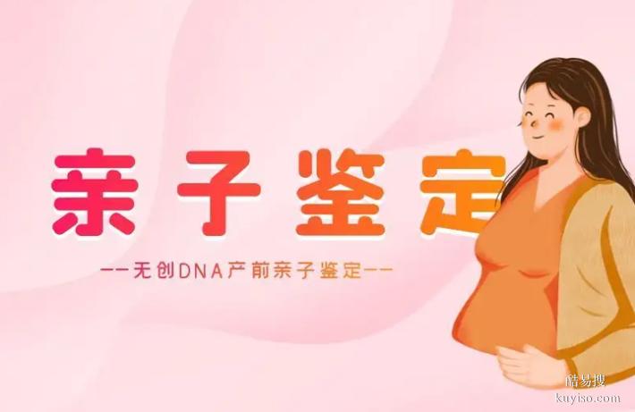 天津哪里可以做上戶口親子鑒定呢（99.99%確認(rèn)親子無(wú)疑）