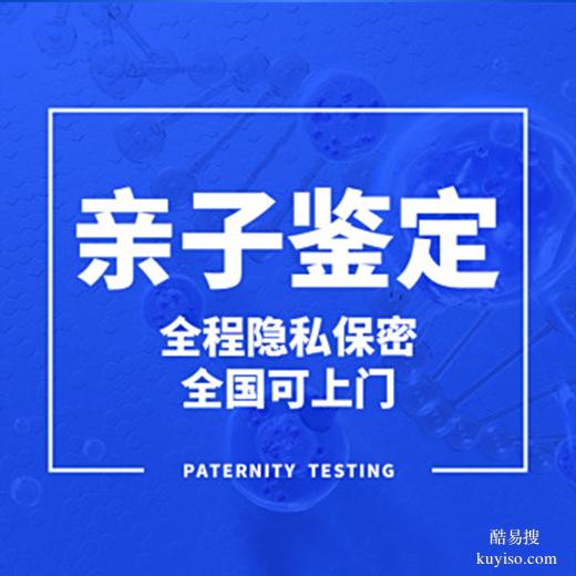 商丘隱私親子鑒定：全程保密指南（泰子基因鑒定中心）