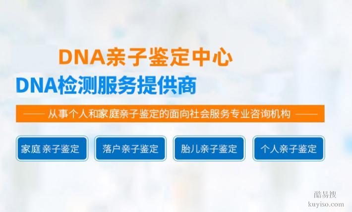 天津推薦10所孕期親子鑒定的機構(gòu)大全（親緣關(guān)系確認(rèn)）