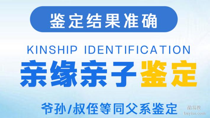 天津上戶口親子鑒定查看2025Q4價(jià)格表（血脈相連的鐵證）