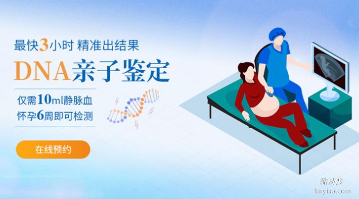 天津正規(guī)個人親子鑒定中心收費合理（總部直營預約采樣）