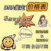 鹽城親子關(guān)系鑒定費(fèi)用揭密：多少錢？正規(guī)解答-正規(guī)鑒定機(jī)構(gòu)