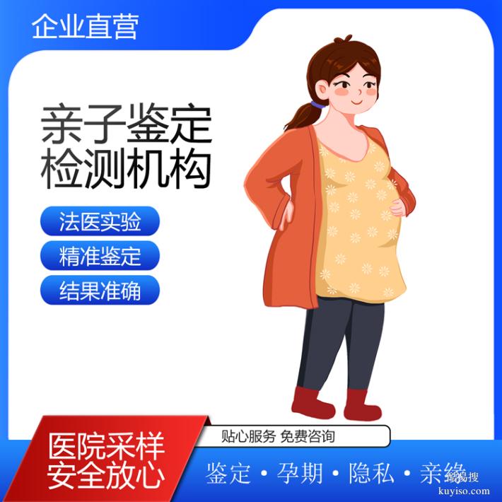 北京正規(guī)合法個人隱私親子鑒定機構(gòu)名單一覽（精準(zhǔn)鑒定無創(chuàng)采樣）