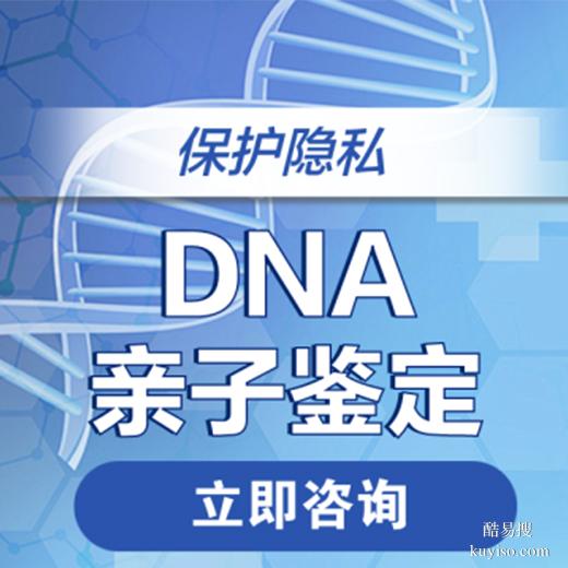 商丘私底下親子鑒定：保密流程與可靠鑒定機(jī)構(gòu)指南（dna）