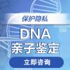 商丘私底下親子鑒定：保密流程與可靠鑒定機(jī)構(gòu)指南（dna）