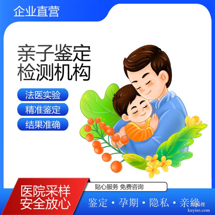 北京9家個人隱私親子鑒定機構(gòu)地址（避坑指南要點）