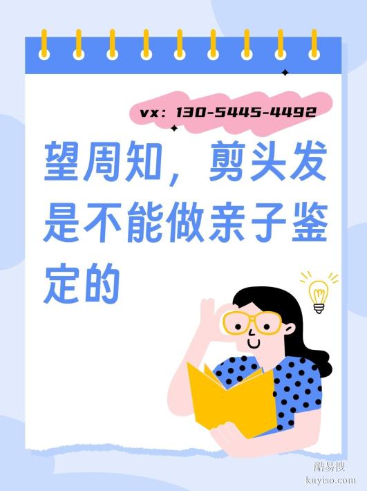 邯鄲親子鑒定正規(guī)指南：正規(guī)機構選擇+全流程解析！